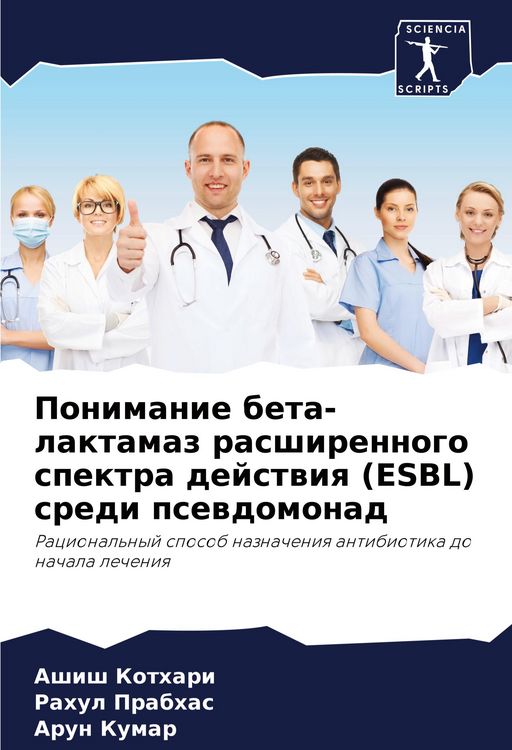 Produktbild: Ponimanie beta-laktamaz rasshirennogo spektra dejstwiq (ESBL) sredi psewdomonad