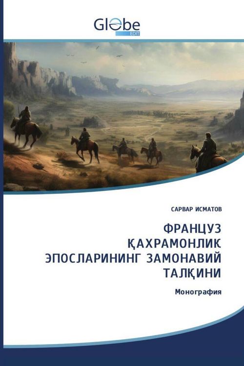 Produktbild: &: ФРАНЦУЗ Қ