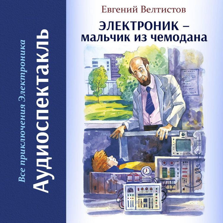 Produktbild: Elektronik - malchik iz chemodana