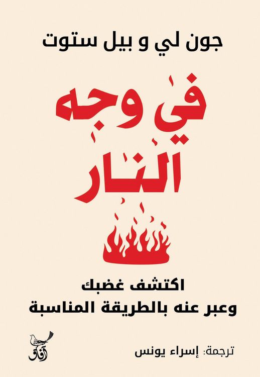Produktbild: In the face of fire