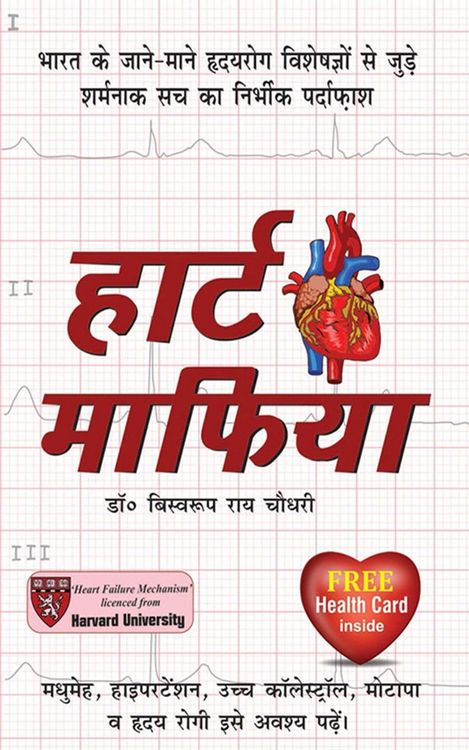 Produktbild: Heart Mafia in Hindi