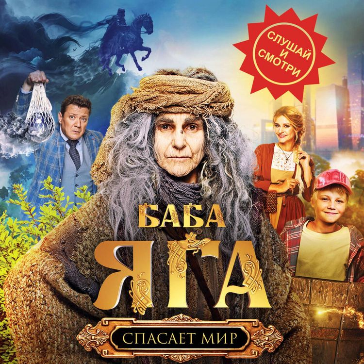 Produktbild: Baba Yaga spasaet mir