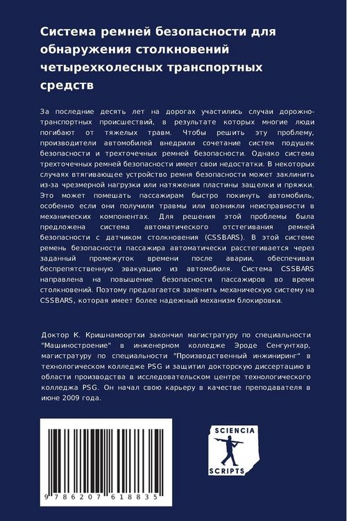 Produktbild: Sistema remnej bezopasnosti dlq obnaruzheniq stolknowenij chetyrehkolesnyh transportnyh sredstw