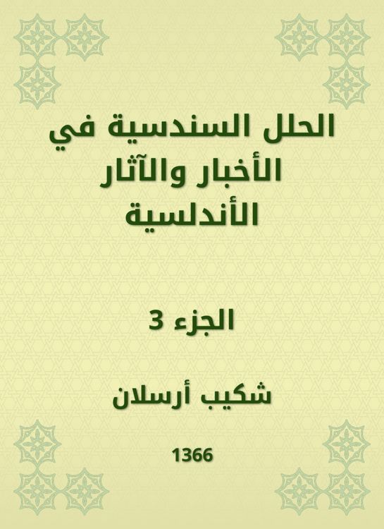 Produktbild: Sindhis solutions in Andalusian news and effects