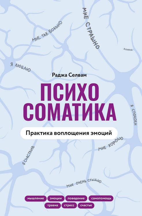 Produktbild: Psihosomatika. Praktika voploscheniya emotsiy