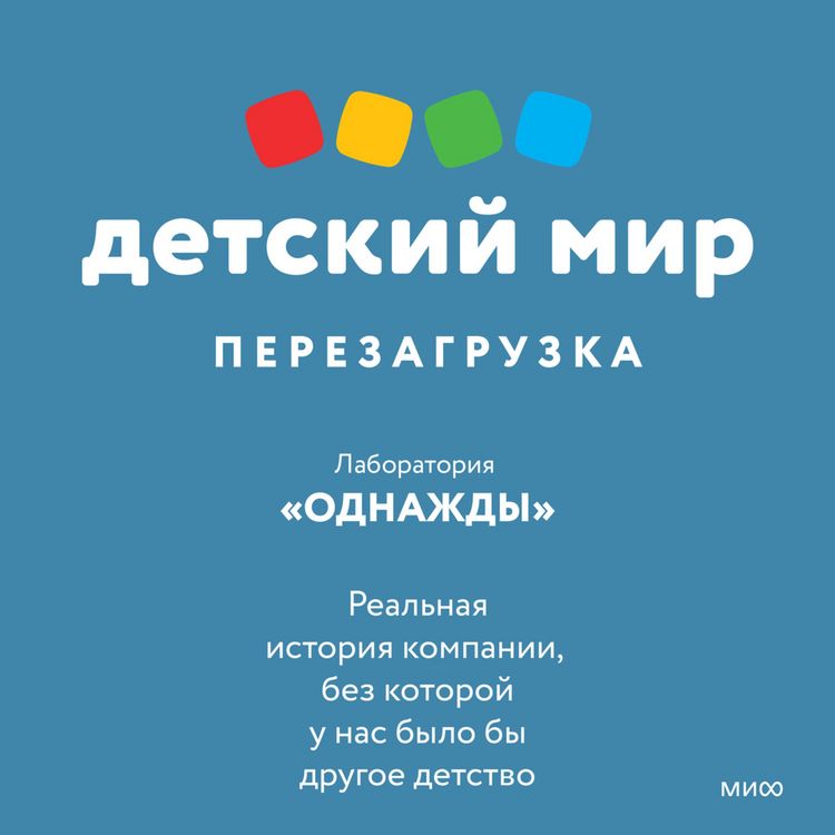 Produktbild: Detskiy mir. Perezagruzka