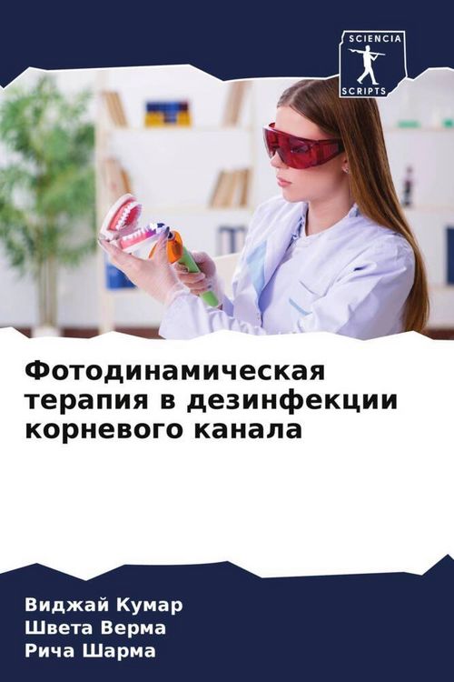 Produktbild: Fotodinamicheskaq terapiq w dezinfekcii kornewogo kanala