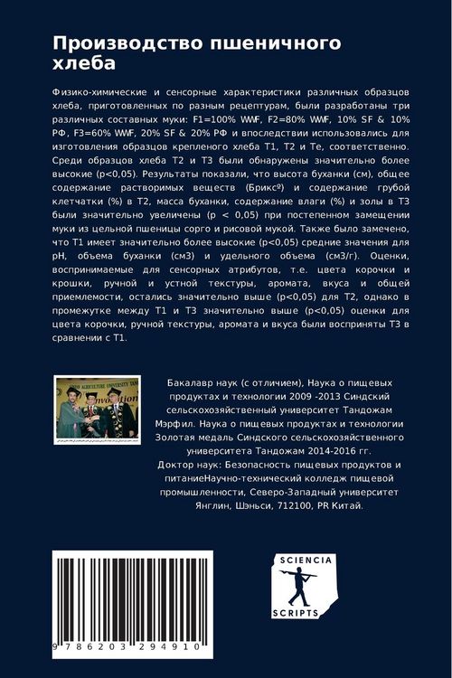 Produktbild: Proizwodstwo pshenichnogo hleba