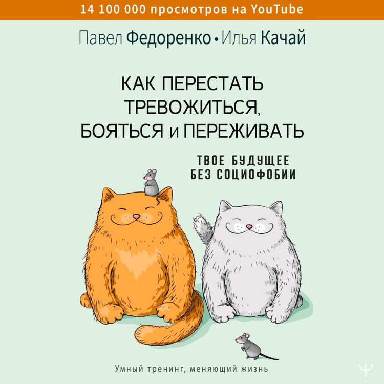 Produktbild: Kak perestat trevozhitsya, boyatsya i perezhivat. Tvoe buduschee bez sotsiofobii