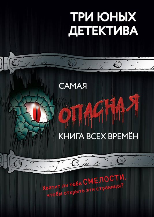Produktbild: Samaya opasnaya kniga vseh vremen