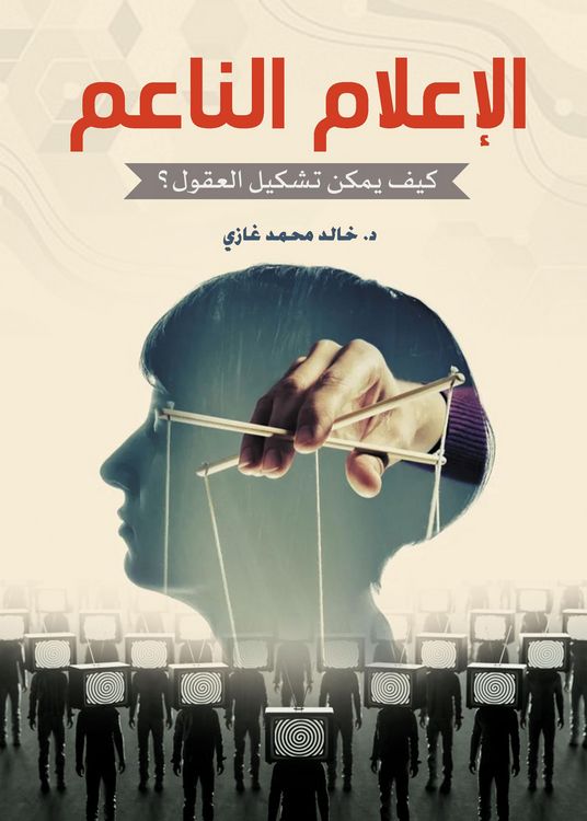Produktbild: Soft media... How can minds be shaped?