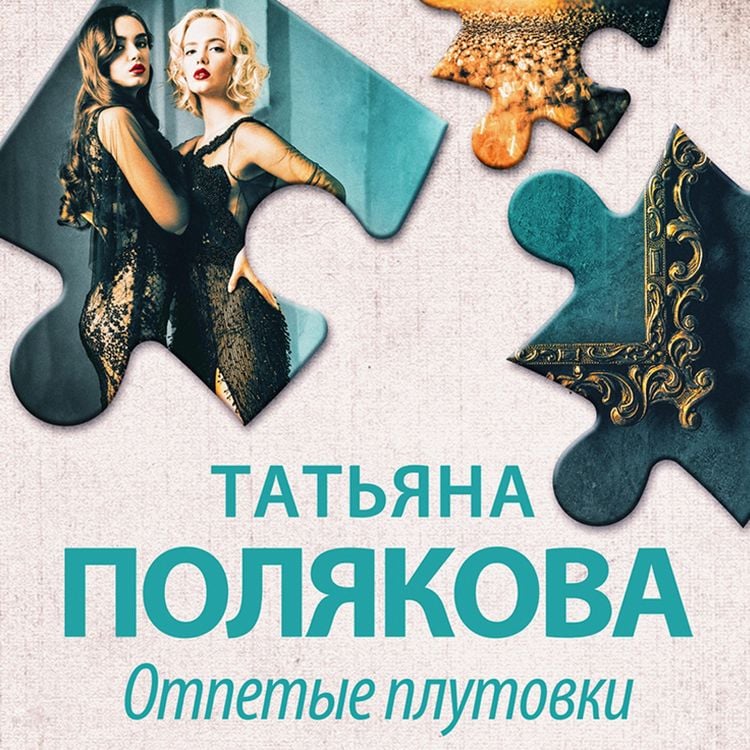 Produktbild: Otpetye plutovki