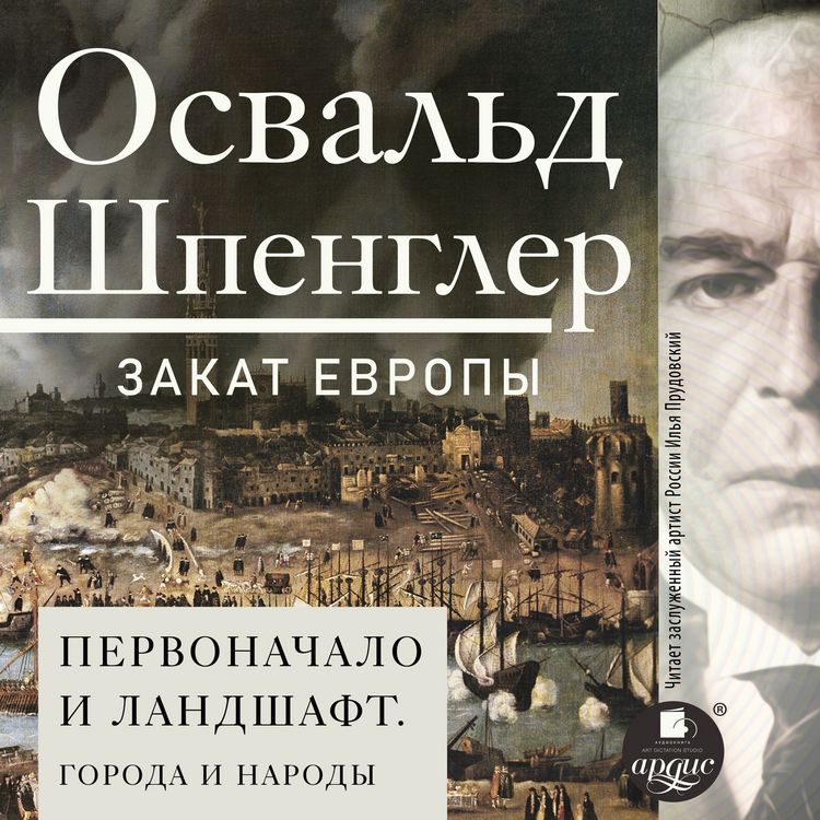 Produktbild: Zakat Evropy. Tom 2. Pervonachalo i landshaft. Goroda i narody