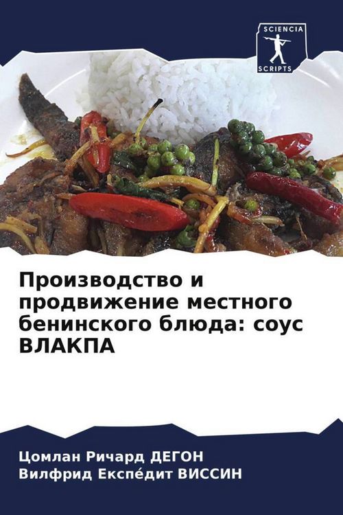Produktbild: Proizwodstwo i prodwizhenie mestnogo beninskogo bl&uuml;da: sous VLAKPA