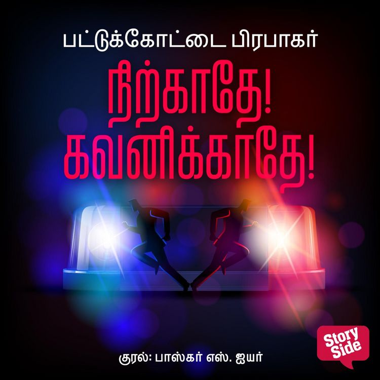 Produktbild: Nirkaadhe Gavanikkadhe