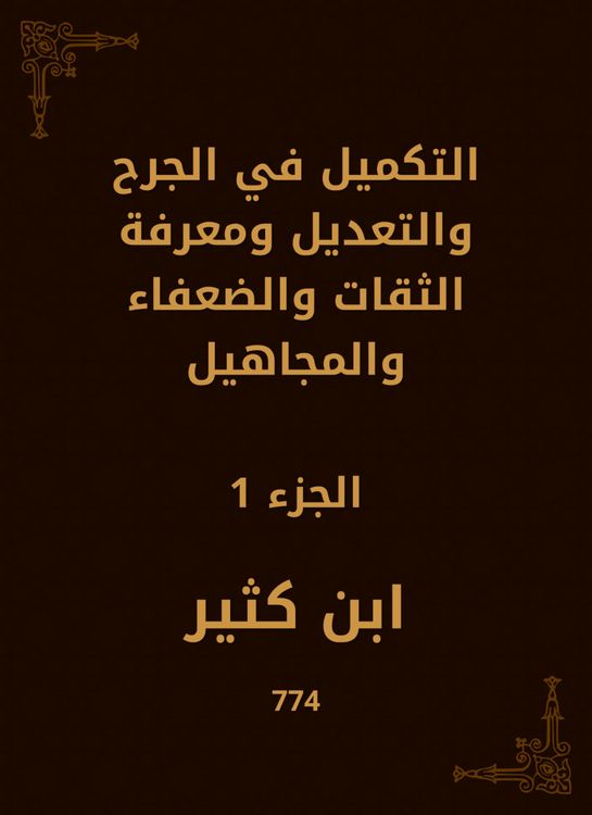Produktbild: Supplement in wound, modification, knowledge of trustworthy, weak and ignorant