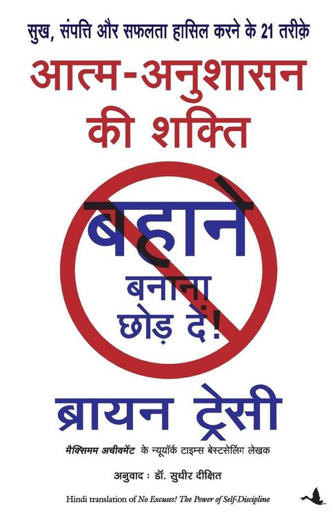 Produktbild: Aatma Anushasan Ki Shakti
