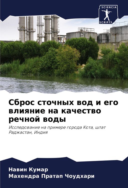 Produktbild: Sbros stochnyh wod i ego wliqnie na kachestwo rechnoj wody