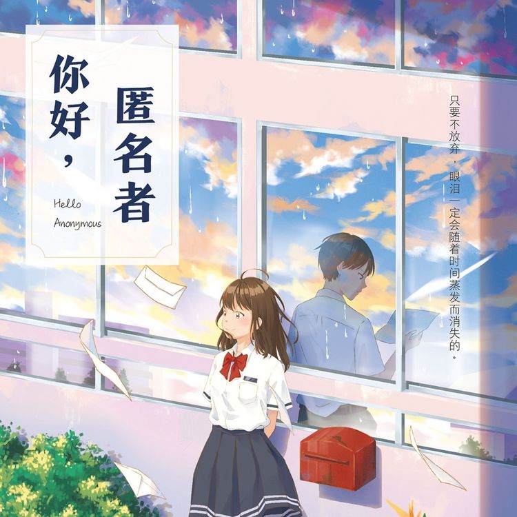 Produktbild: 你好，匿名者