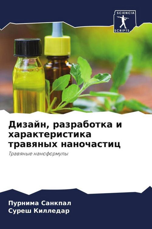 Produktbild: Dizajn, razrabotka i harakteristika trawqnyh nanochastic