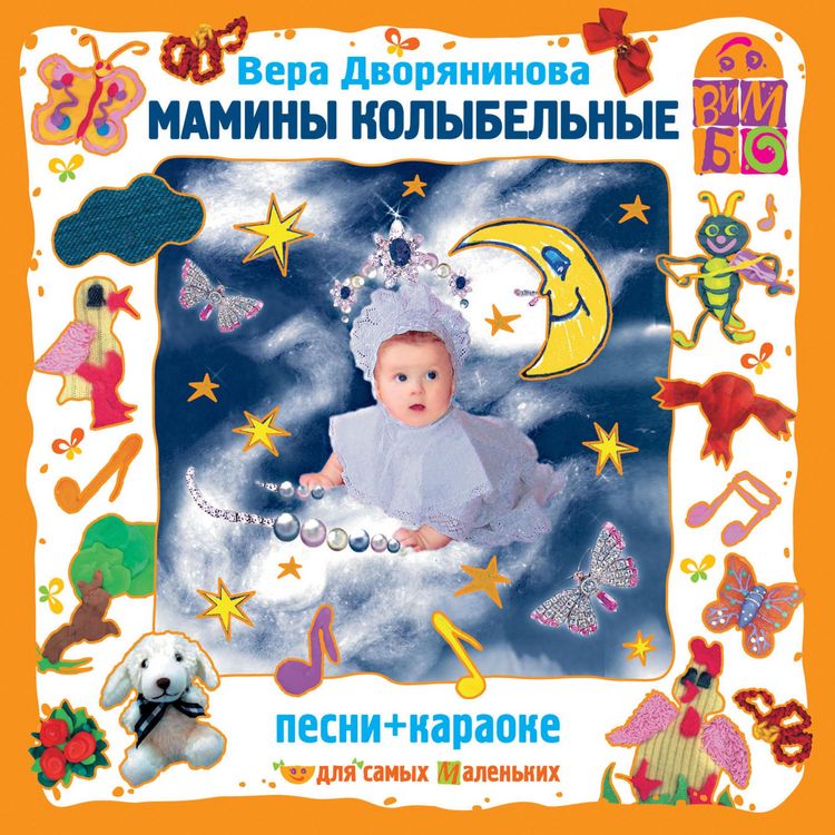 Produktbild: Maminy kolybel'nye