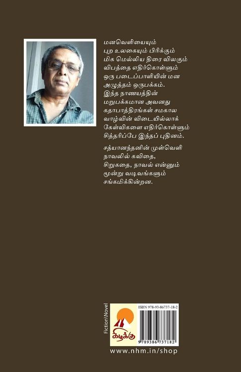 Produktbild: Mulveli / முள்வெளி