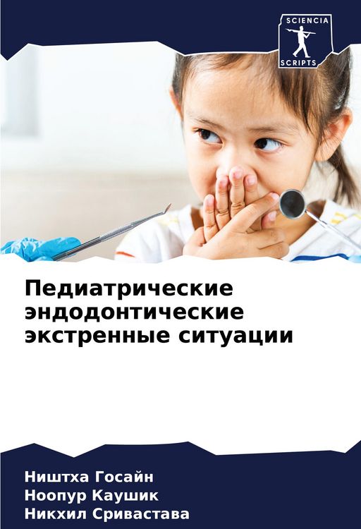 Produktbild: Pediatricheskie &auml;ndodonticheskie &auml;xtrennye situacii