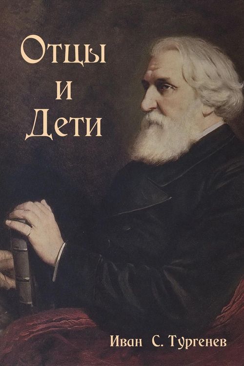 Produktbild: Отцы и Дети