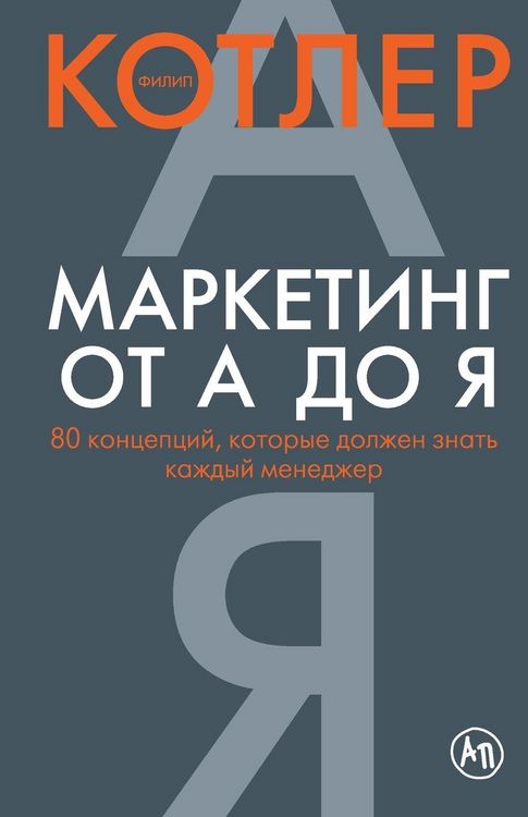 Produktbild: Маркетинг от А до Я