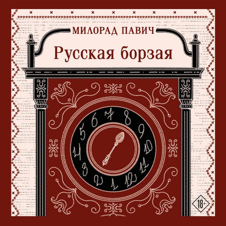 Produktbild: Russkaya borzaya
