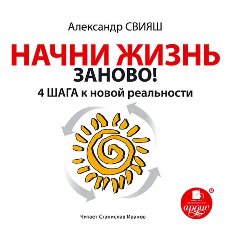 Produktbild: Nachni zhizn' zanovo! 4 shaga k novoj real'nosti