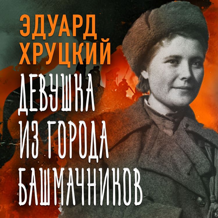 Produktbild: Devushka iz goroda bashmachnikov