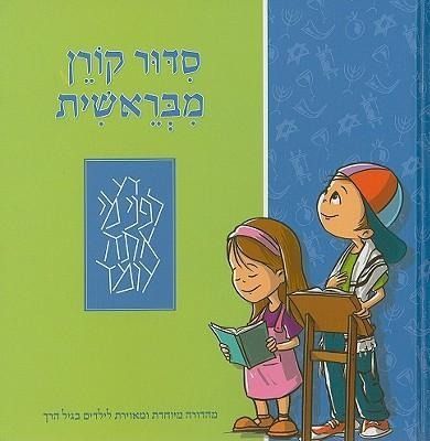 Produktbild: Mibereshit Siddur: An Illustrated Hebrew Prayer Book For Preschoolers