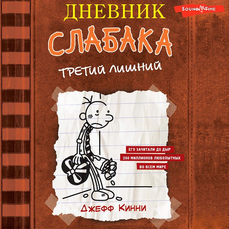 Produktbild: Dnevnik slabaka-7. Tretiy lishniy