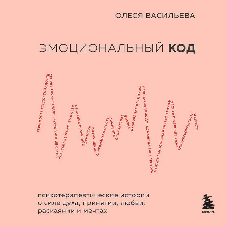 Produktbild: Emotsionalnyy kod