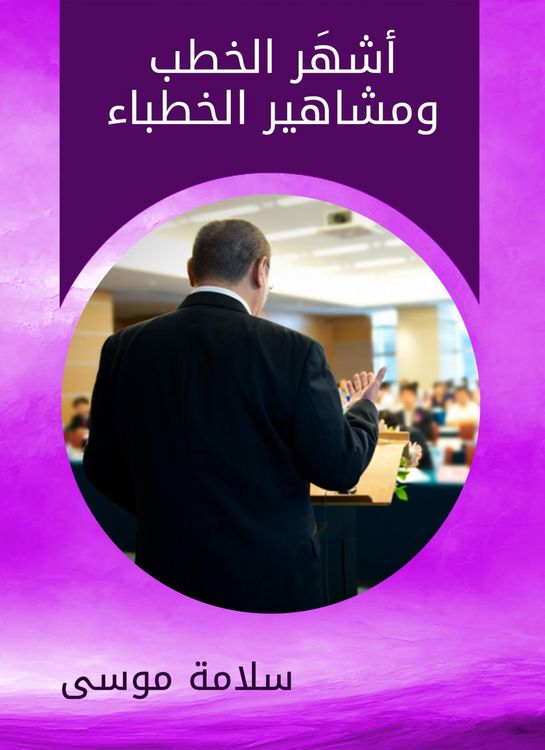 Produktbild: The most famous speeches and celebrities of preachers