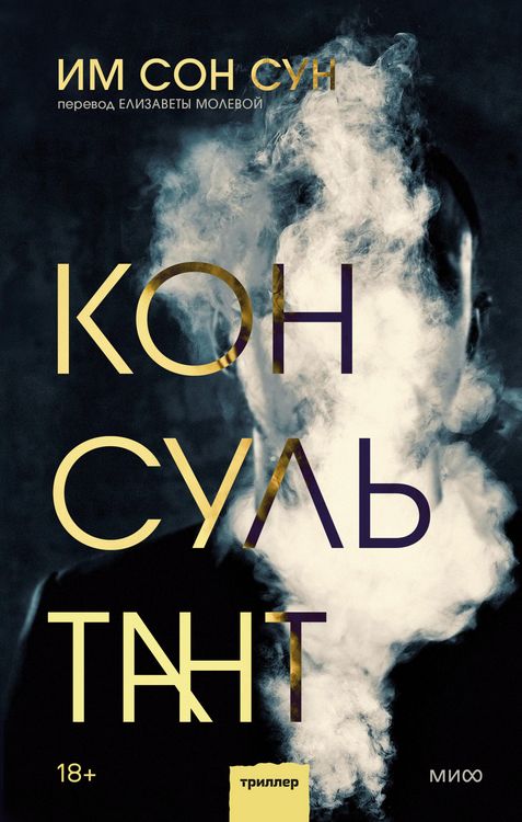 Produktbild: The Consultant
