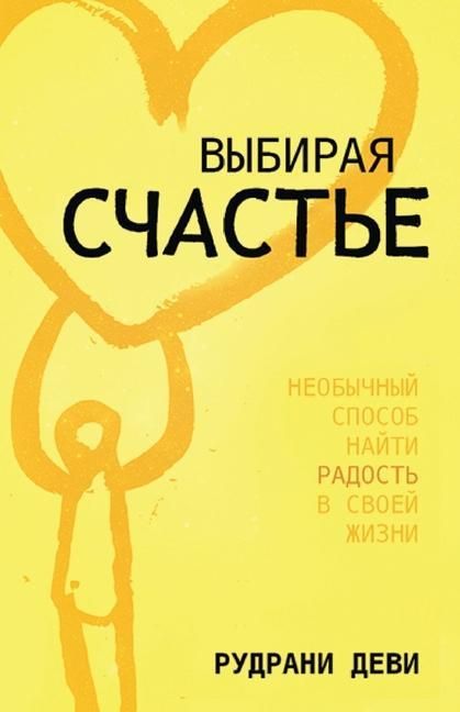 Produktbild: ВЫБИРАЯ СЧАСТЬЕ (Russian)