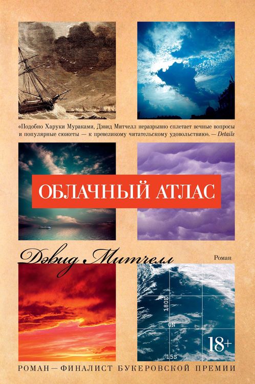 Produktbild: Cloud Atlas