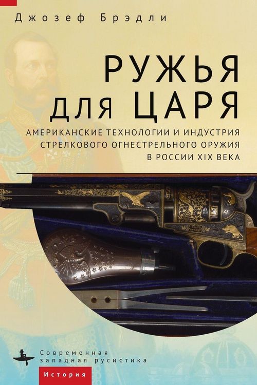 Produktbild: Guns for the Tsar