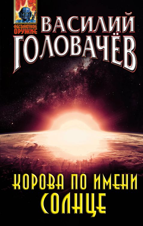 Produktbild: Korova po imeni Solntse