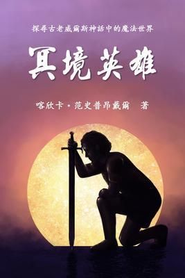 Produktbild: The Hero of Anwyn (Traditional Chinese Edition)