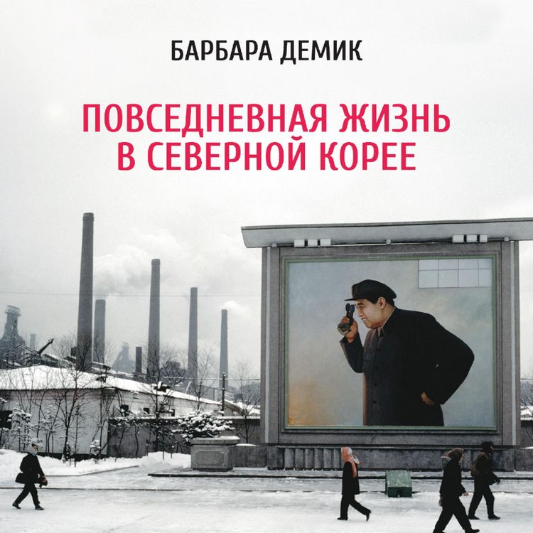 Produktbild: Nothing to Envy: Ordinary Lives in North Korea