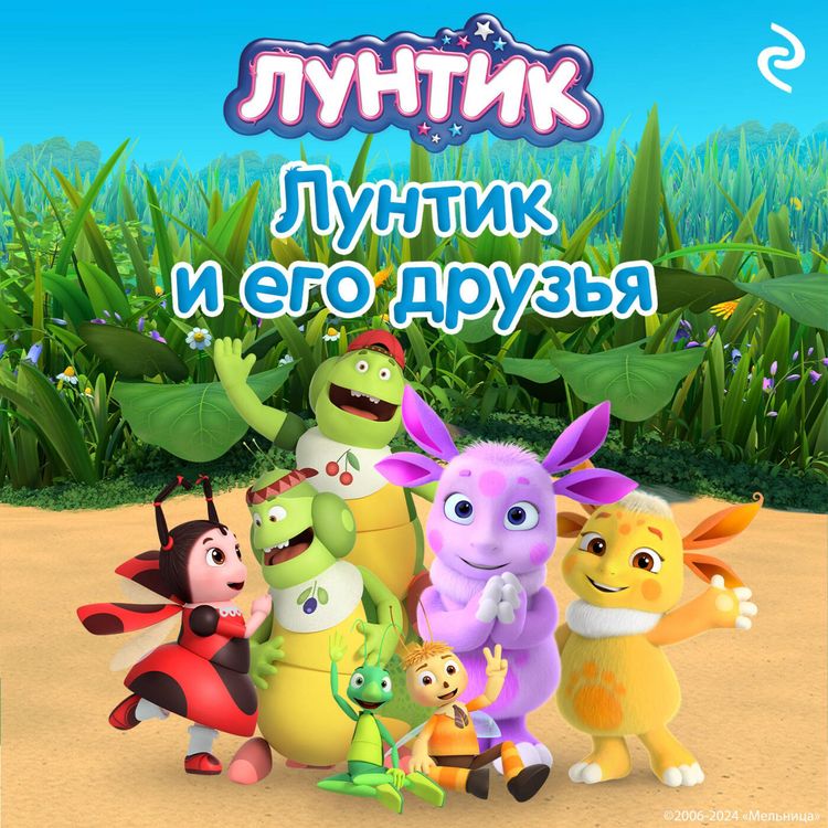 Produktbild: Luntik i ego druzya