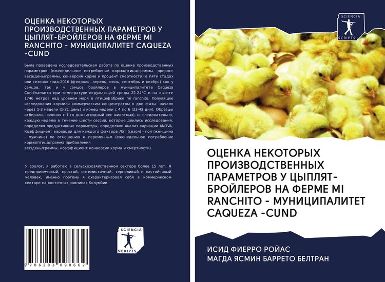 Produktbild: Ocenka Nekotoryh Proizvodstvennyh Parametrov U Cyplyat-Brojlerov Na Ferme Mi Ranchito - Municipalitet Caqueza -Cund