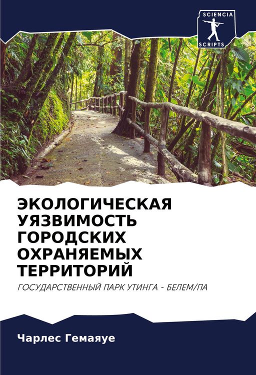 Produktbild: JeKOLOGIChESKAYa UYaZVIMOST' GORODSKIH OHRANYaEMYH TERRITORIJ