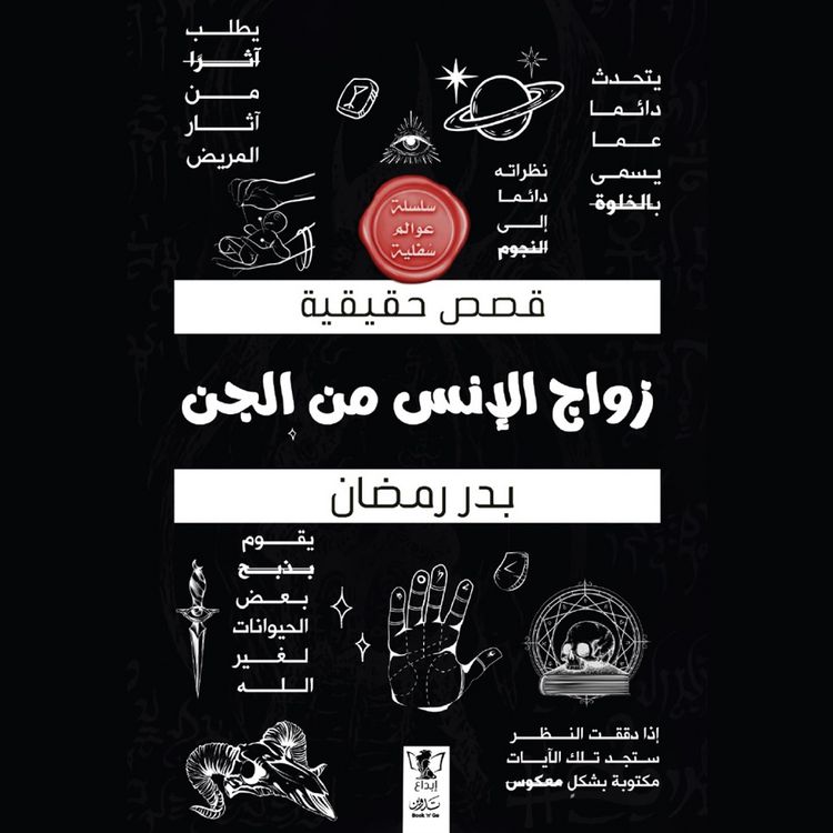 Produktbild: Marriage Between Humans and Jinn
