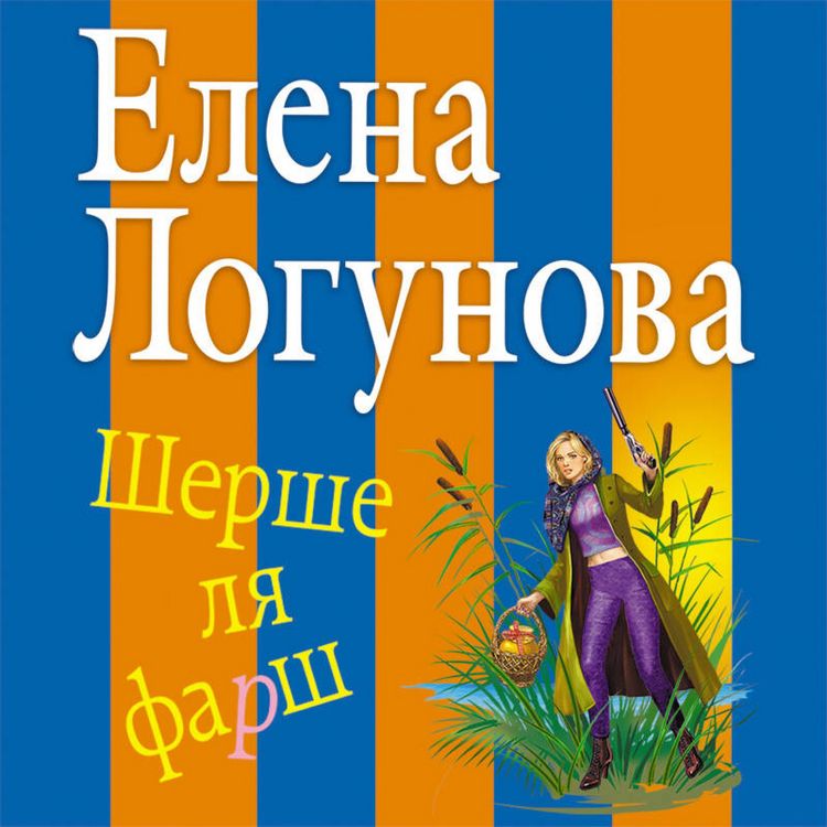 Produktbild: Shershe lya farsh