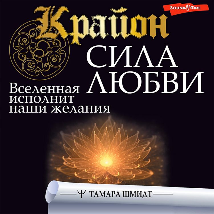 Produktbild: Krayon. Sila Lyubvi. Vselennaya ispolnit nashi zhelaniya