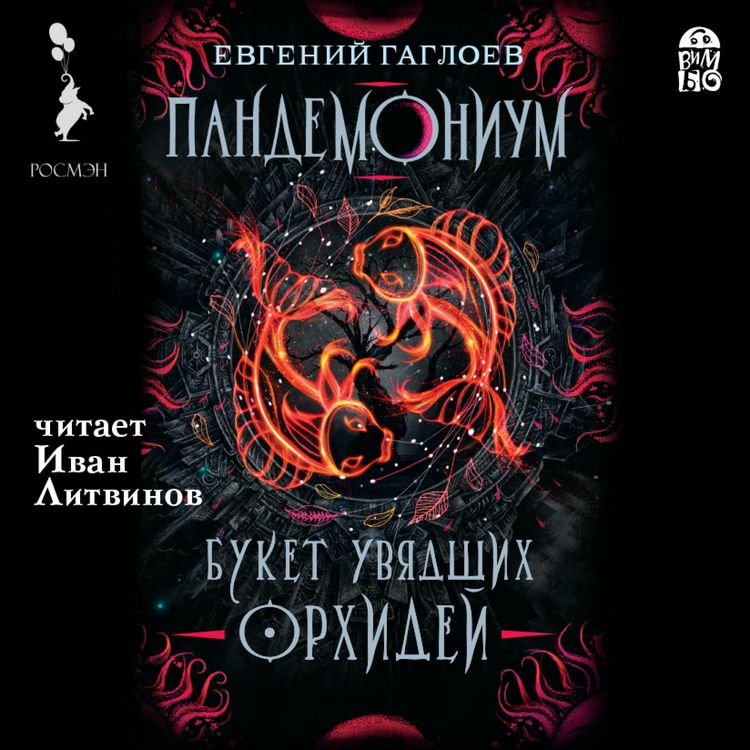 Produktbild: Pandemonium. Buket uvyadshih orhidej